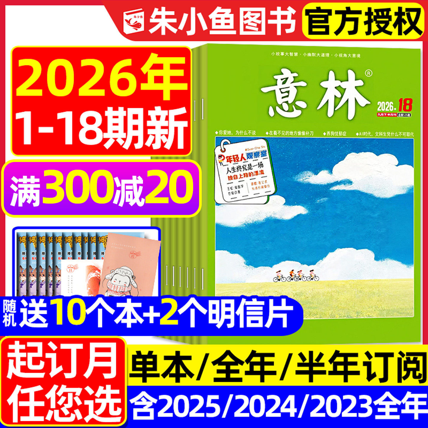 【送赠品】意林杂志2026年1月1/2期【全年/半年订阅/2025全年/合订本】初中版少年版读者青年文摘高中文学中高考作文素材L2024过刊