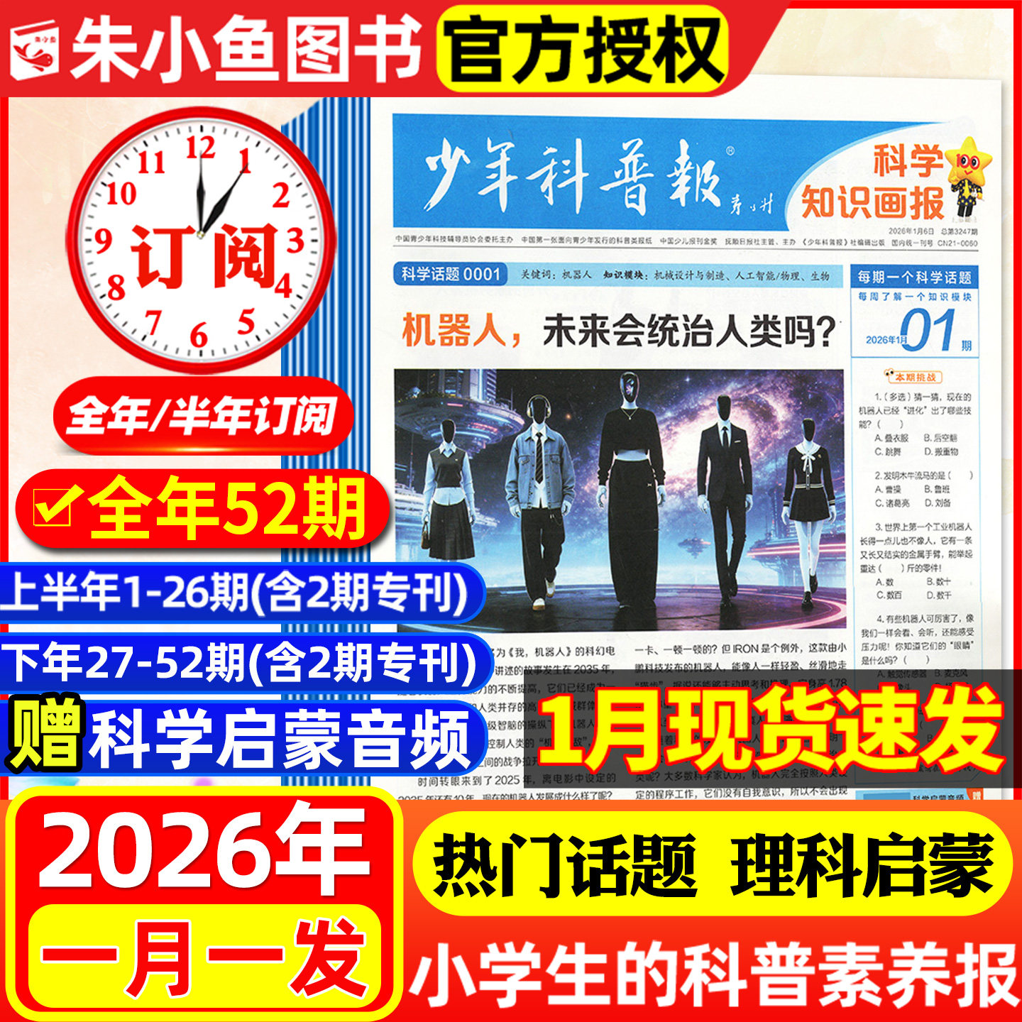 1月现货【全年/半年订阅】少年科普报科学知识画报杂志2026年1-12月春季/秋季学期8-15岁学生青少年新闻大语文报纸看天下2025过刊,书籍/杂志/报纸,期刊杂志,淘宝优惠券,粉丝福利购,淘宝优惠卷