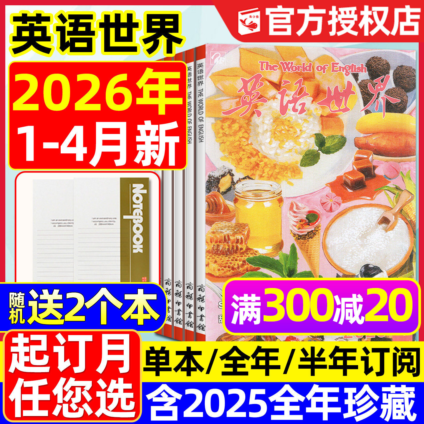 英语世界杂志2026年1-4月/2025年1-12月【含全年/半年订阅】中英文双语大学考研四六级考研词汇手册英语文摘非合订本2024年过刊