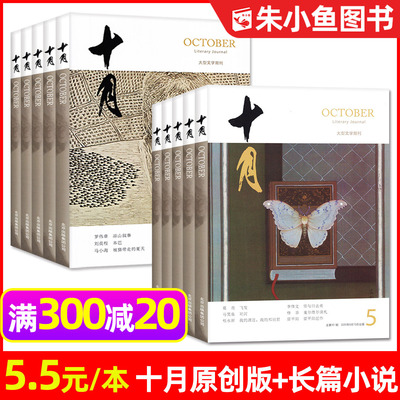 十月长篇小说原创版往期过刊处理