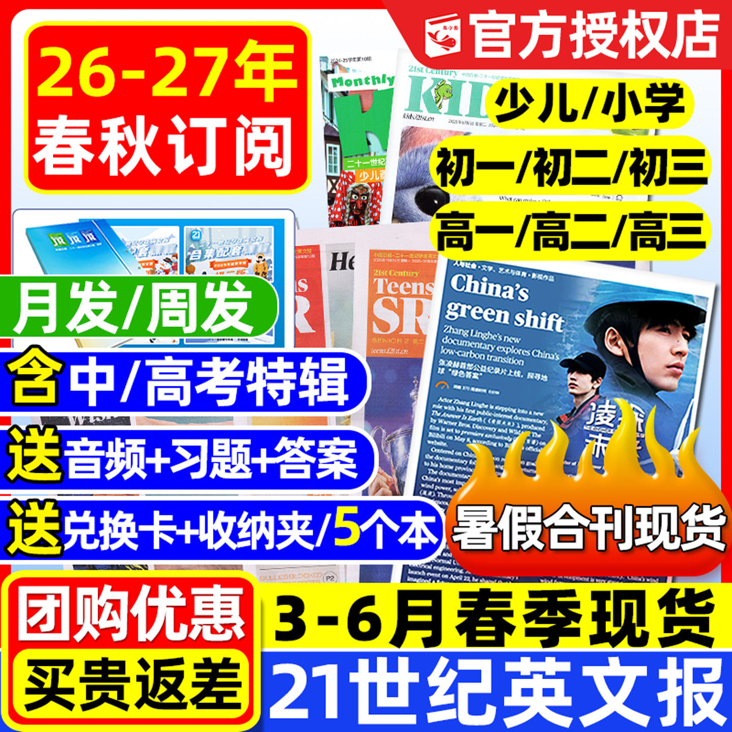 【9-12月新】21世纪英文报小学版初中版高中版2025-2026年春秋季学期订阅二十一世纪学生英语周报纸初一二三高一二三少儿画刊杂志