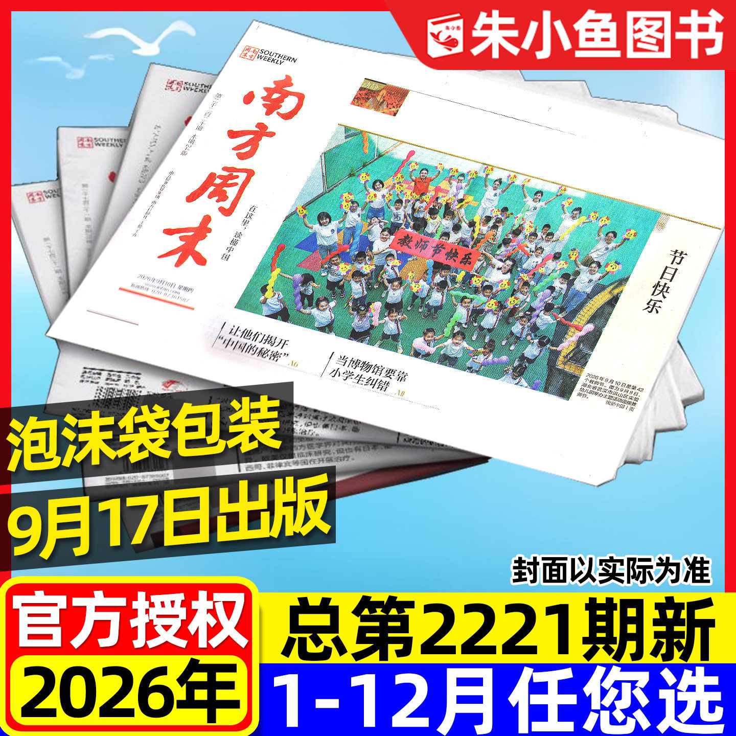 【12月11日2181期新】南方周末报纸2025年1-12月【2026全年/半年订阅】新闻时事经济文化报刊初高中作文素材看天下过刊杂志单月