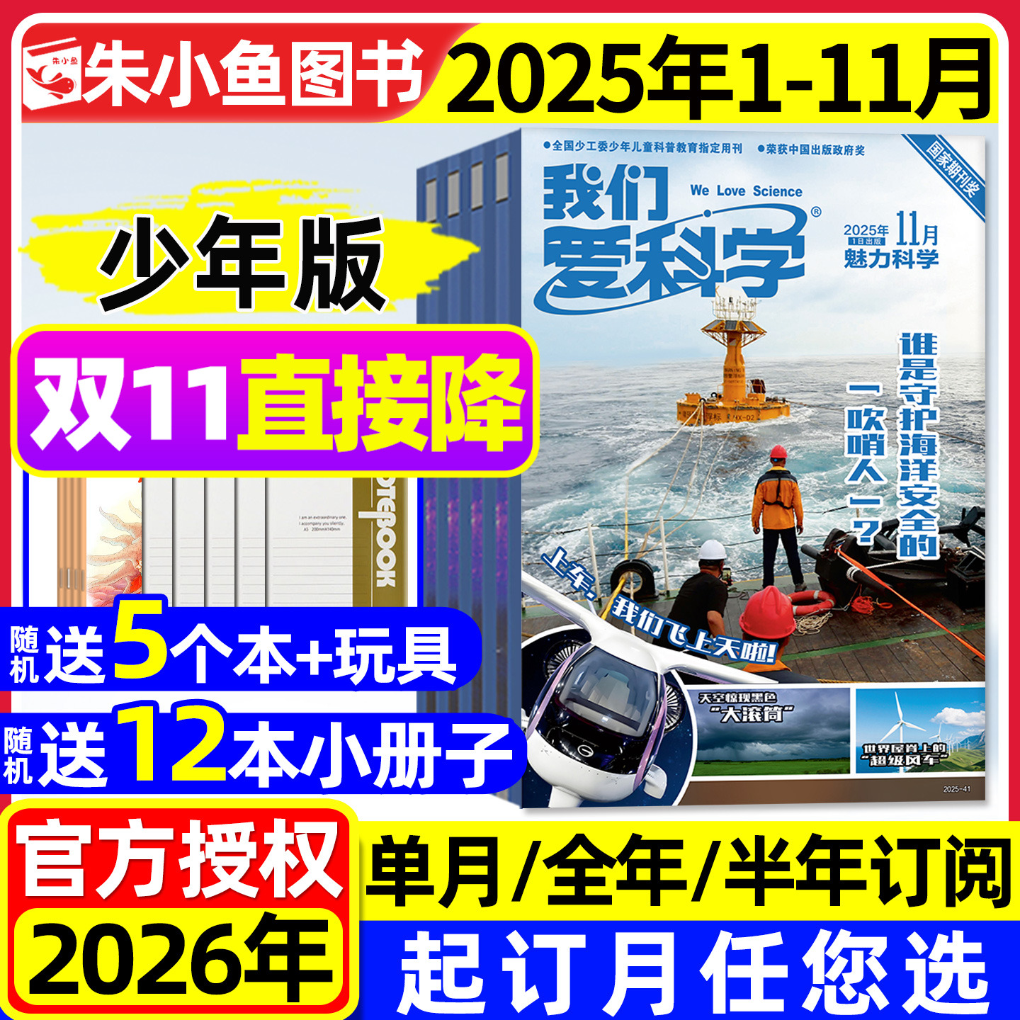 爱科学少年版2025年1-11月/2026