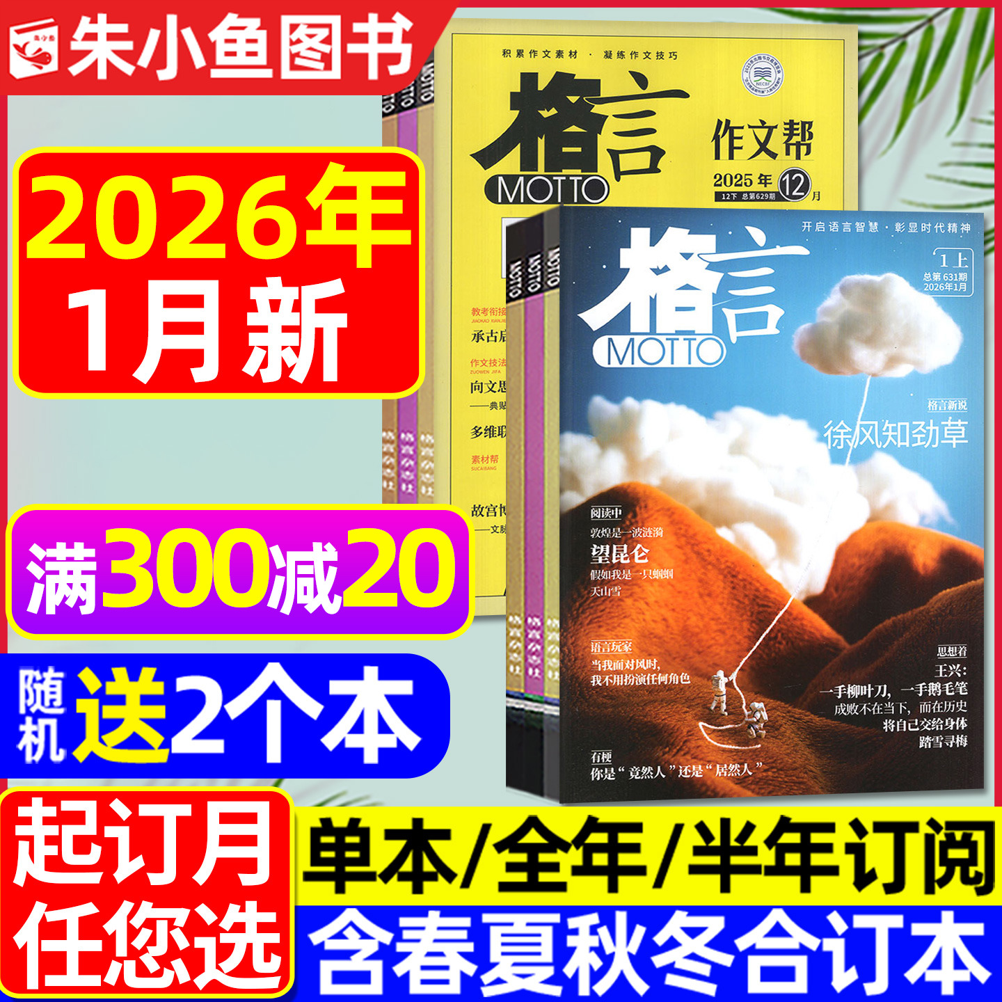 格言2026年1月/订阅/2025/合订本