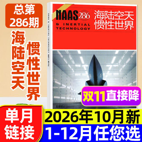 海陆空天惯性世界26年10月/订阅