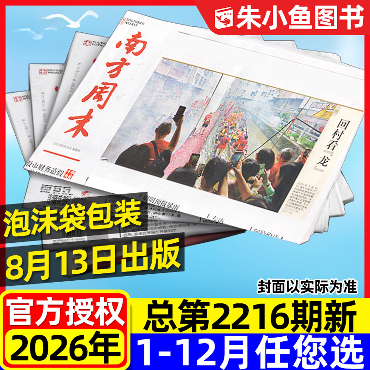 【12月11日2181期新】南方周末报纸2025年1-12月【2026全年/半年订阅】新闻时事经济文化报刊初高中作文素材看天下过刊杂志单月