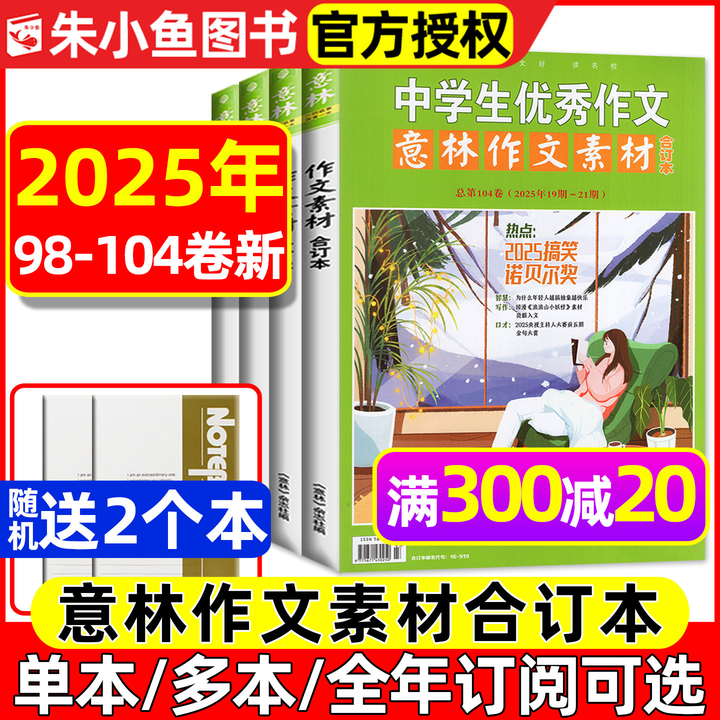 意林作文素材合订本25年98-104卷
