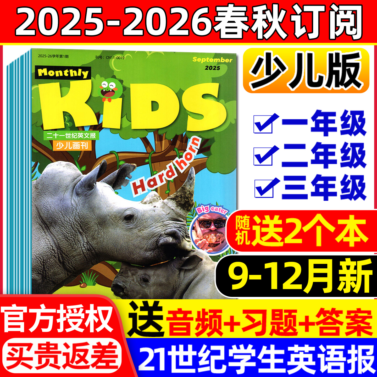 21世纪英文报少儿画刊2025年秋季9-12月现货【含2026年春季学期订阅】二十一世纪学生英语报纸KIDS一二三年级小学生2024过刊杂志