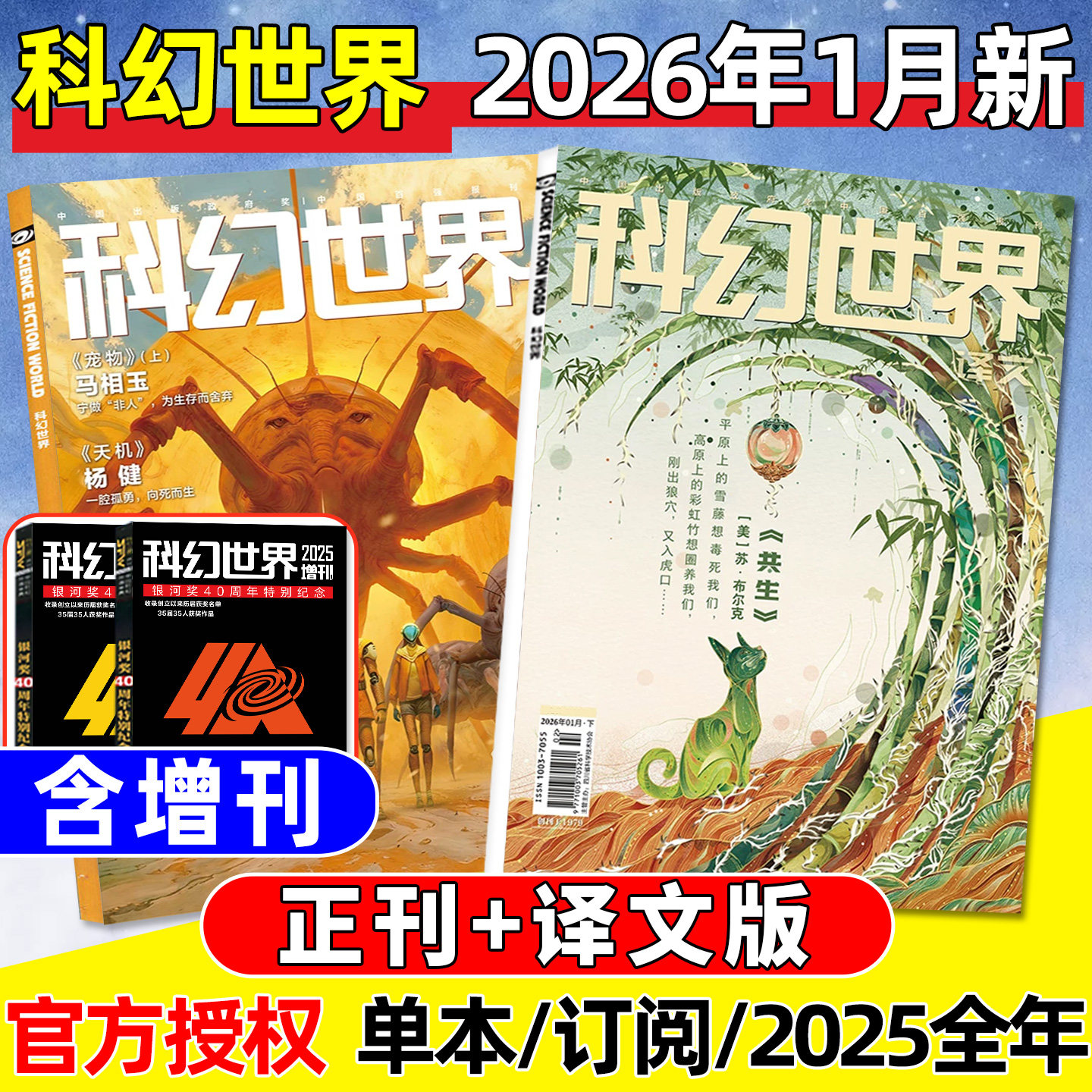 科幻世界正刊+译文版2026年1月新
