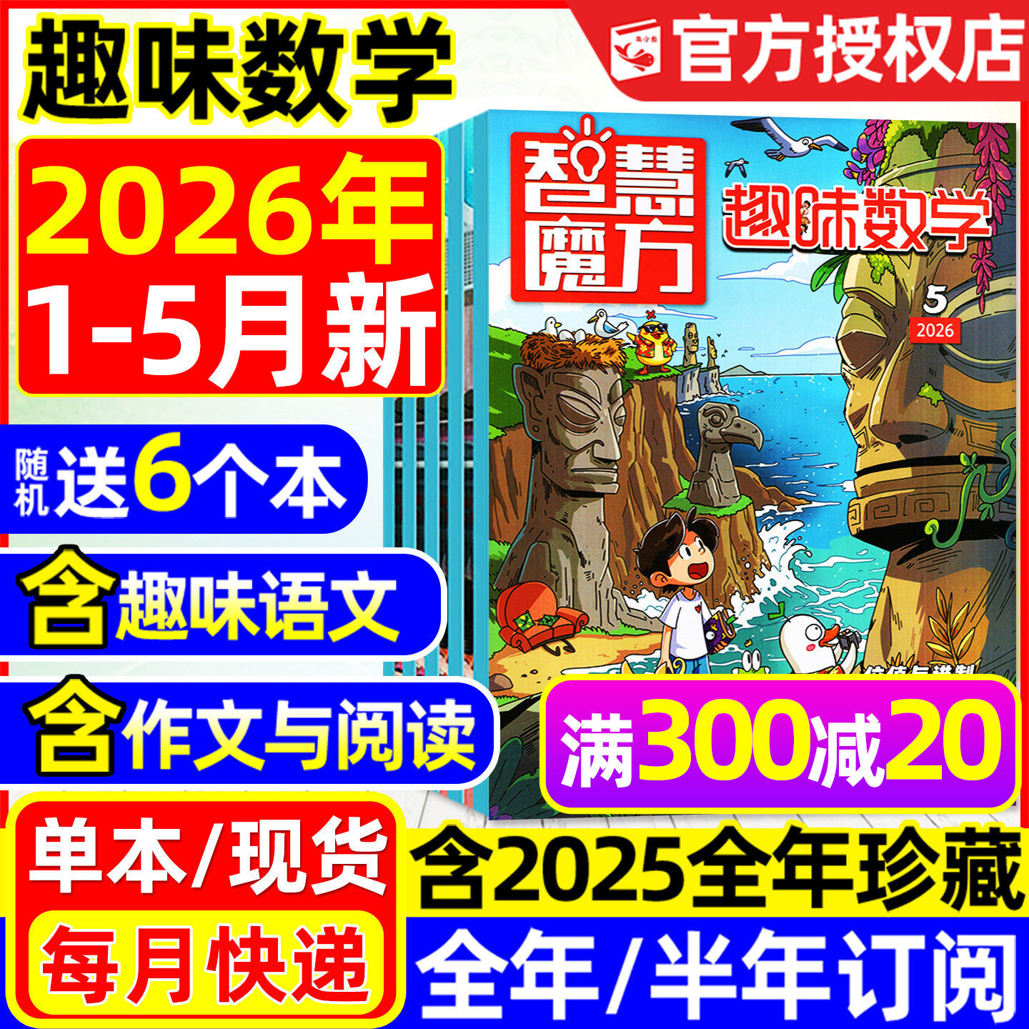 【2026年1-5月】趣味数学/漫画语文/作文与阅读2025年1-12月【全年/半年订阅】8-12岁青少年百科逻辑思维小哥白尼杂志2024过刊