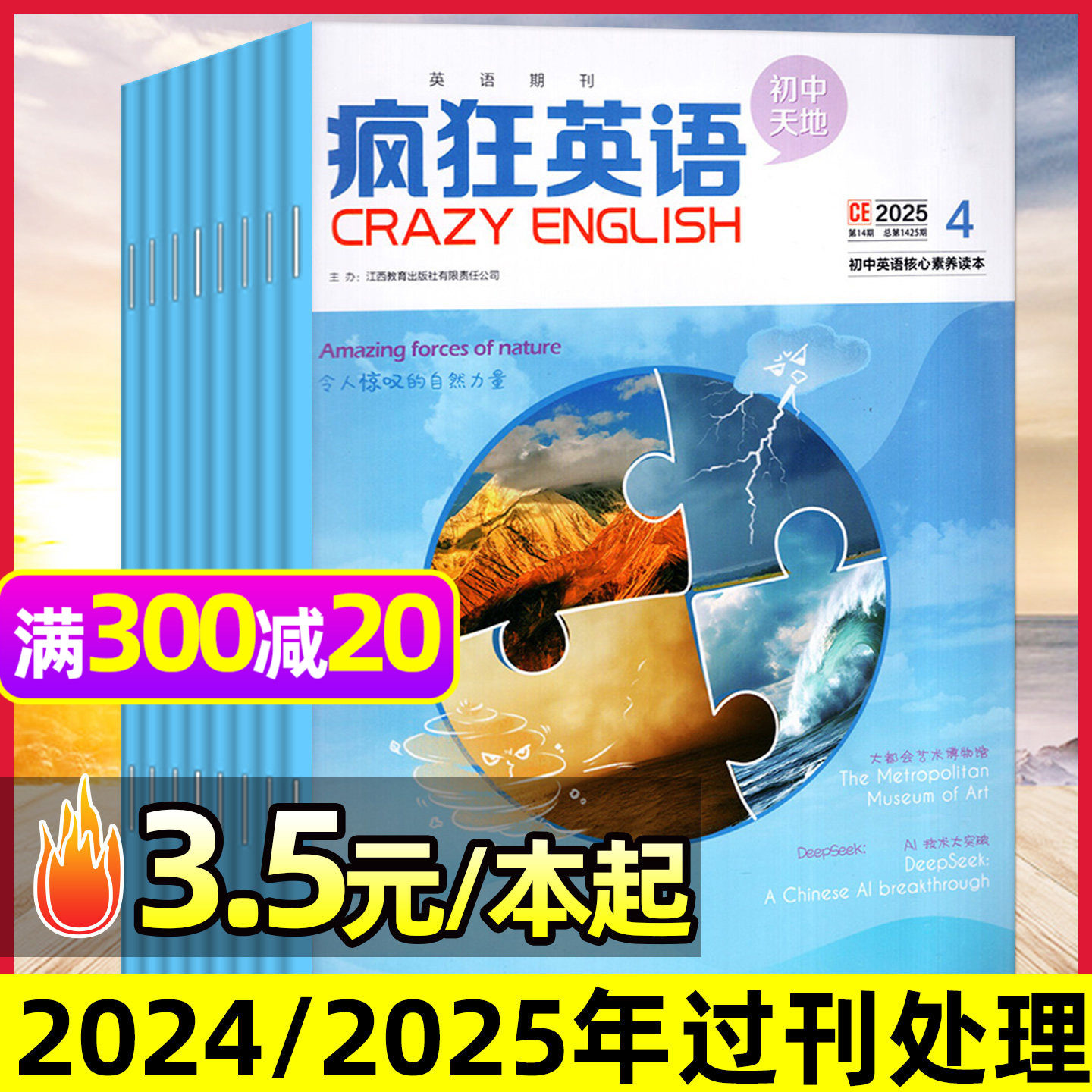 疯狂英语初中版杂志2025年1-9月间/2024年可选 英语街初中天地中学生备考中英文双语阅读作文素材2026过刊
