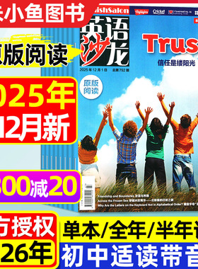 英语沙龙原版阅读杂志2025年1-12月新【含2026全年/半年订阅】初高中生中英双语Highlights课外教辅学习阅读2024书籍非过刊