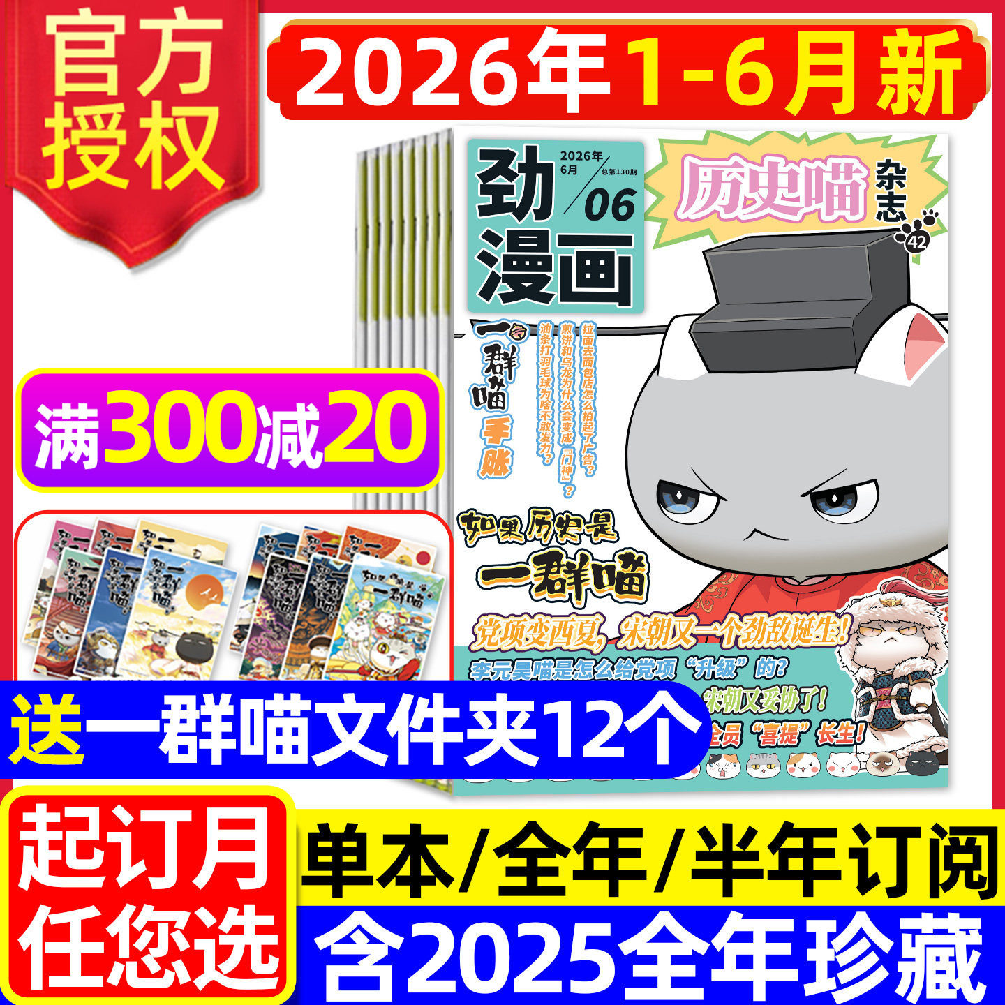 劲漫画历史喵杂志2026年1-6月新【全年/半年订阅/2025全年】如果历史是一群喵肥喵故事书非米小圈神探迈克狐我是不白吃2024过刊