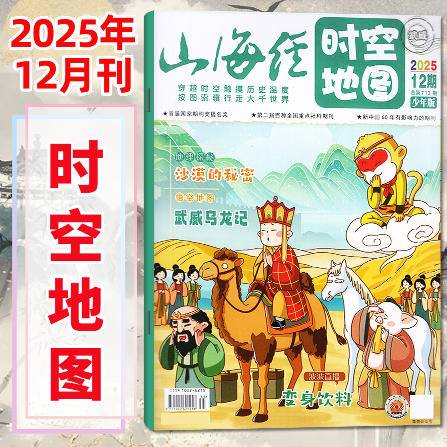山海经时空地图2025年12月/2026