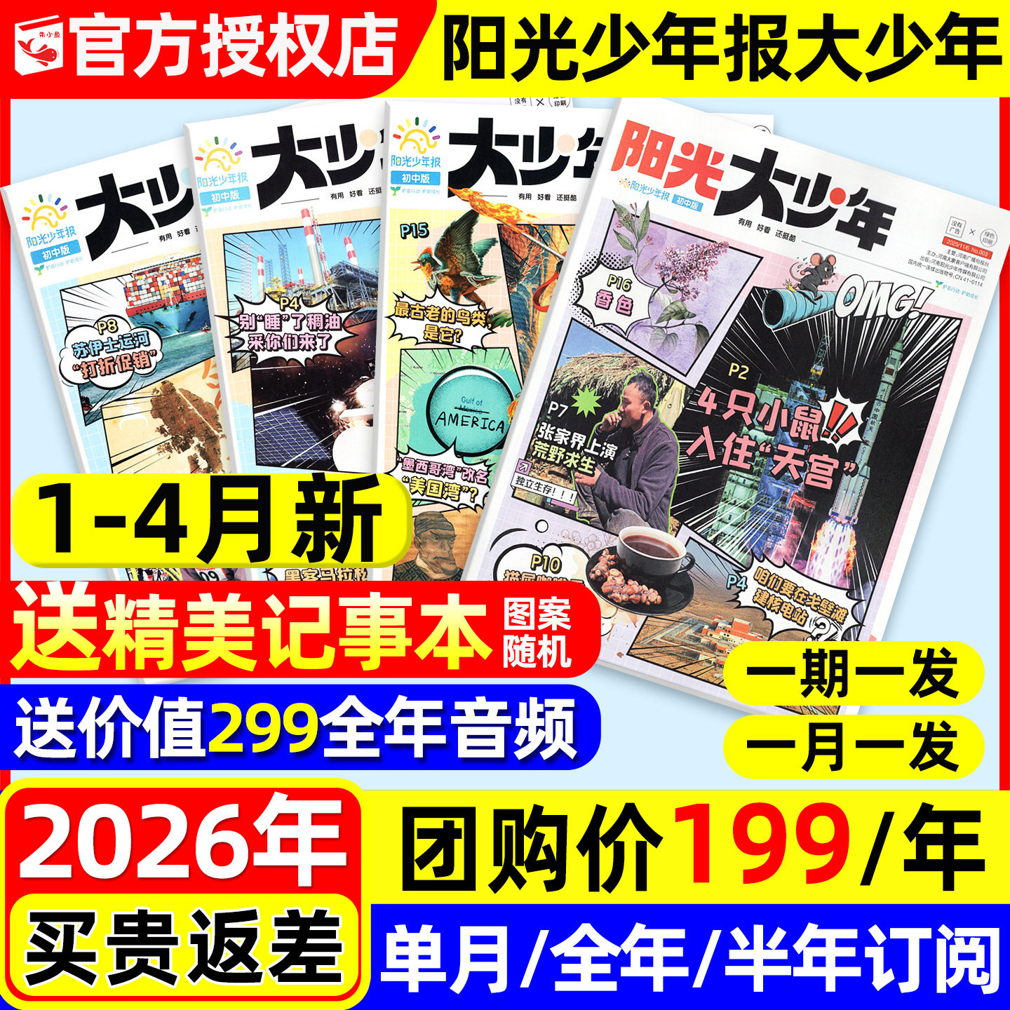 【2025年1-12月/送音频】阳光报大少年初中版2026全年/半年订阅/秋冬季合订本7-9年级新闻时事故事画报书阳光少年报纸杂志2024过刊