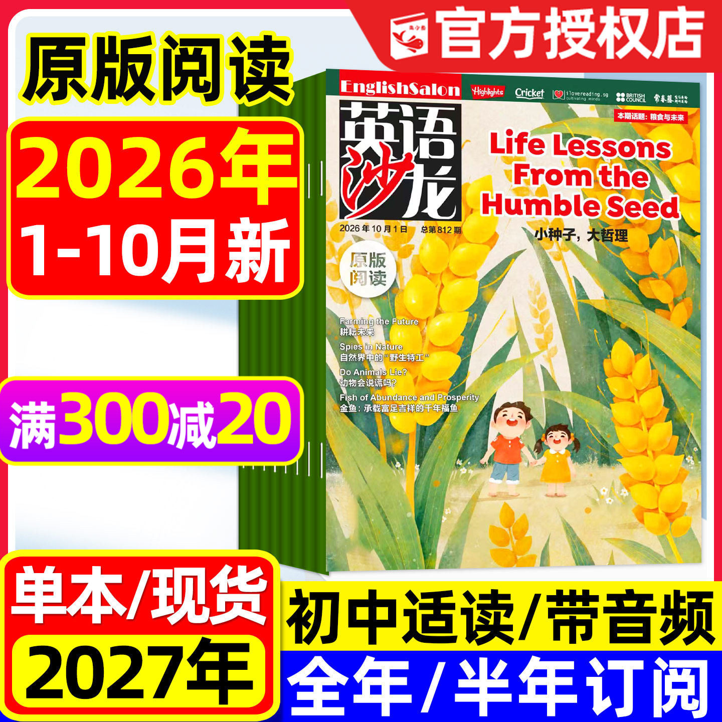 英语沙龙原版阅读杂志2026年1-10月新【含全年/半年订阅可选】初高中生中英双语Highlights课外教辅学习阅读书籍2025/2024过刊