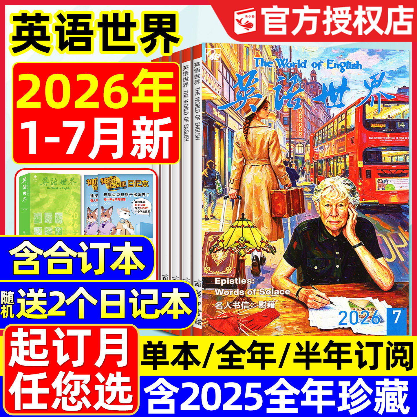 英语世界杂志2026年1-7月现货【含全年/半年订阅可选】中英文双语大学考研2027四六级考研词汇手册英语文摘合订本2025年过刊
