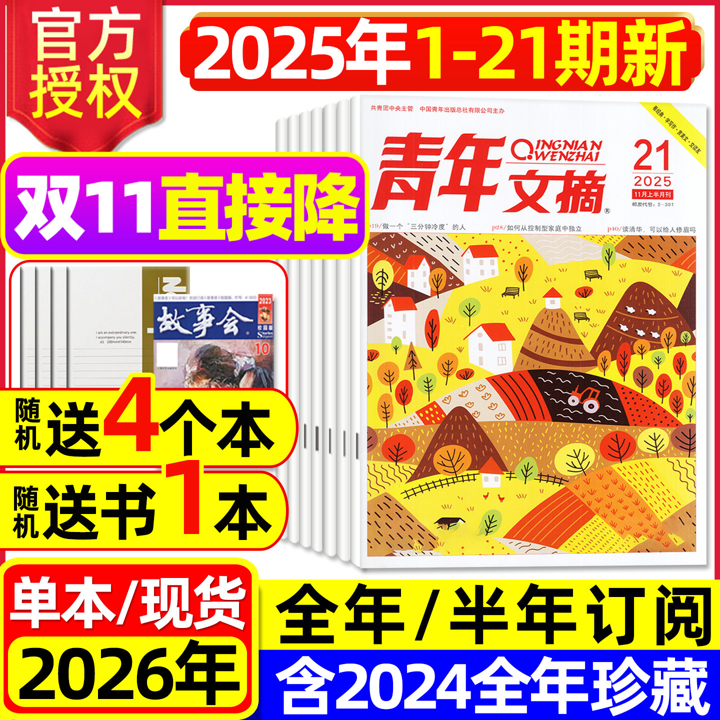 青年文摘初中版杂志2025年1-21期现货【2026全年/半年订阅/2024年1-12月】高中生文学文摘意林读者合订本中考高考高分作文素材过刊