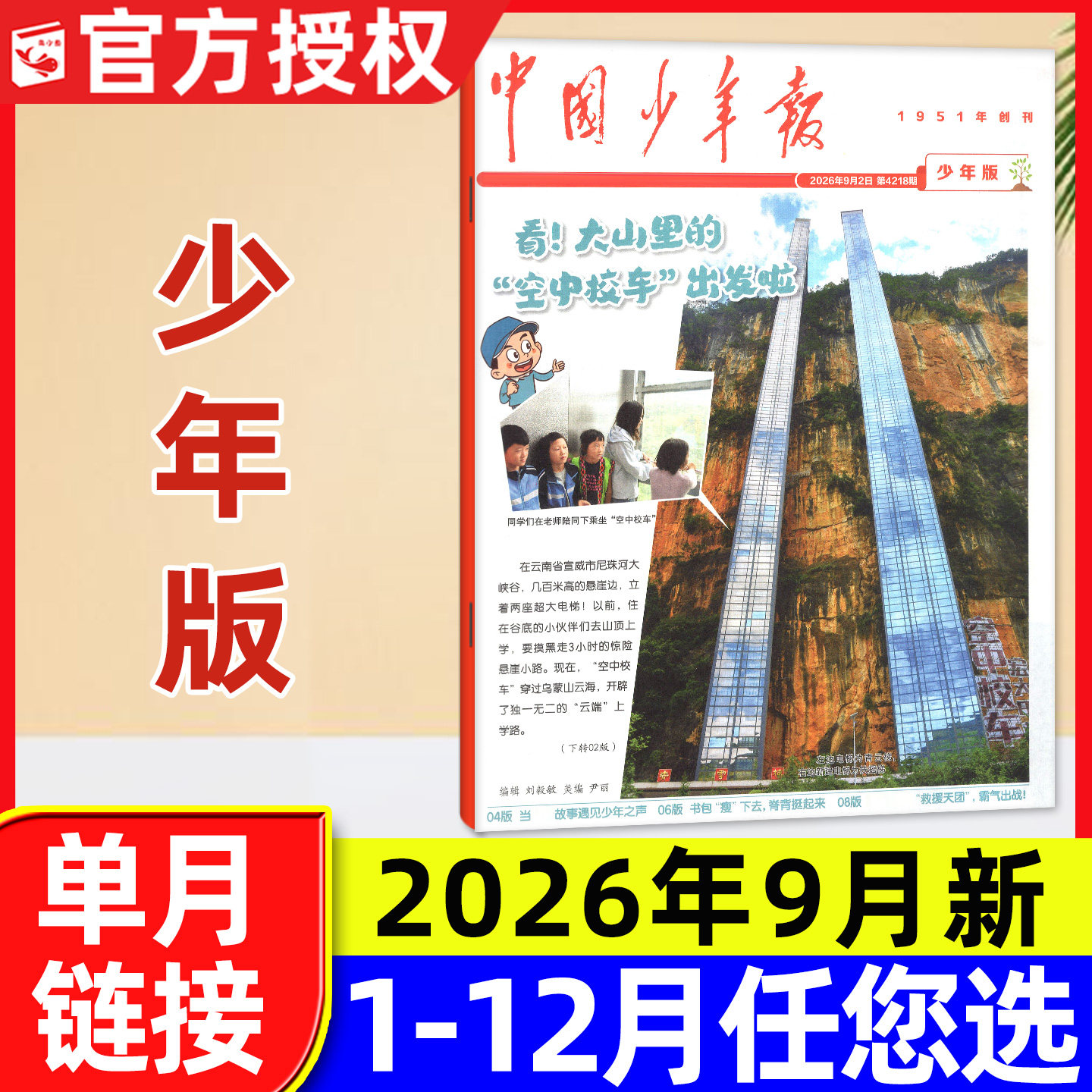 中国少年报报纸2025年12月新(含1-12月/2026全年/半年订阅)8-12岁小学生杂志三四五六年级课外写作阅读2024过刊处理【单月】