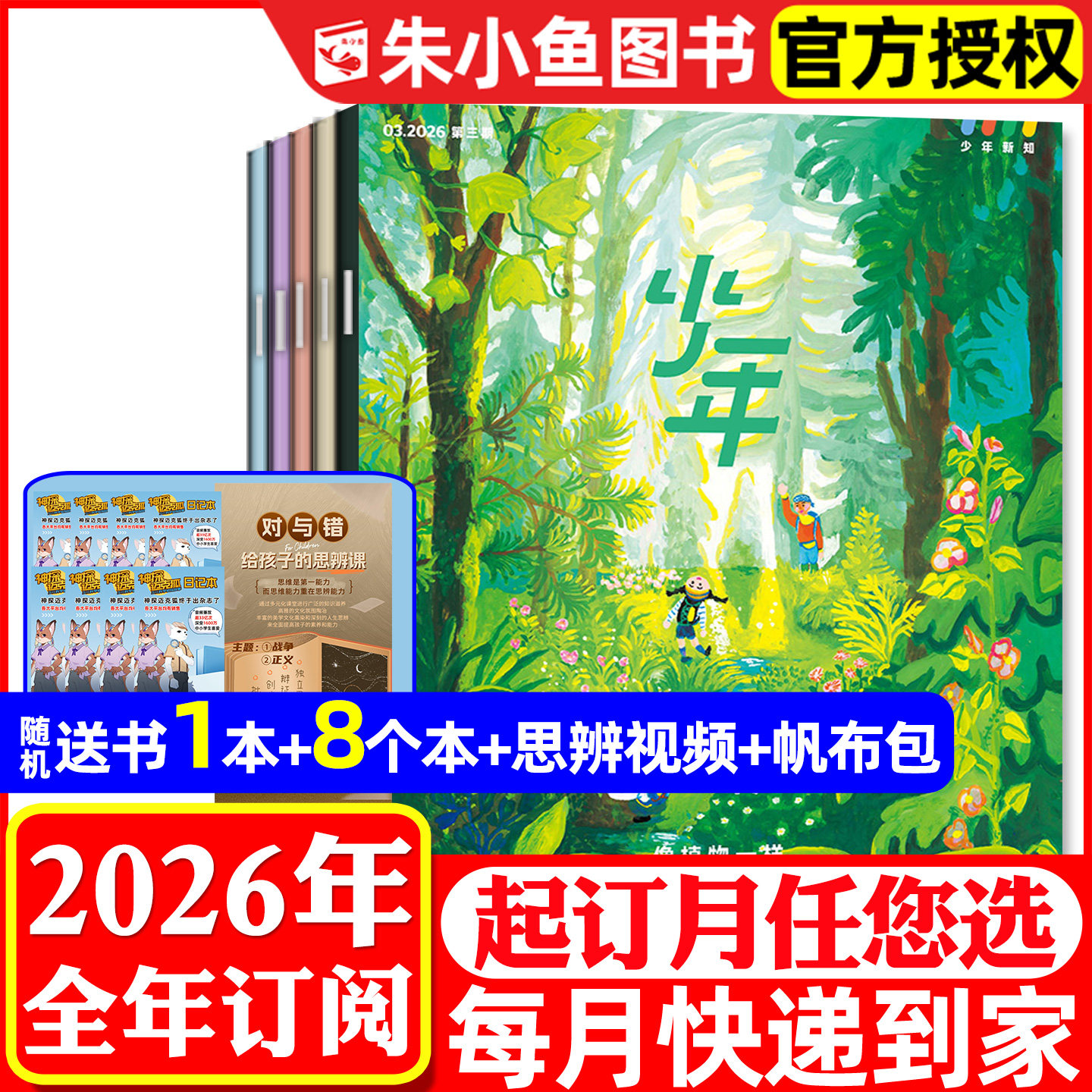 三联少年新知杂志2026全年订阅图片