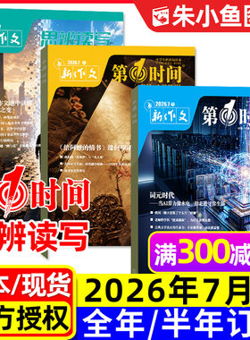 思辨读写+第一时间2026年1-7月新