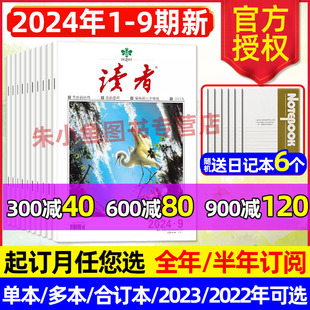 12月全年 40周年35周年珍藏美文精华初高中生意林青年文摘少年文学散文小说2023过刊 半年订阅 9期 5月1 合订本 读者杂志2024年1