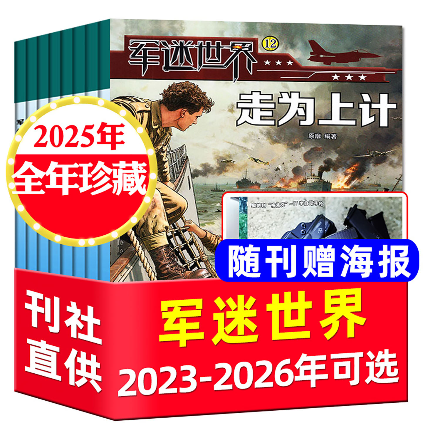 军迷世界2024/2025/2026年任您选图片
