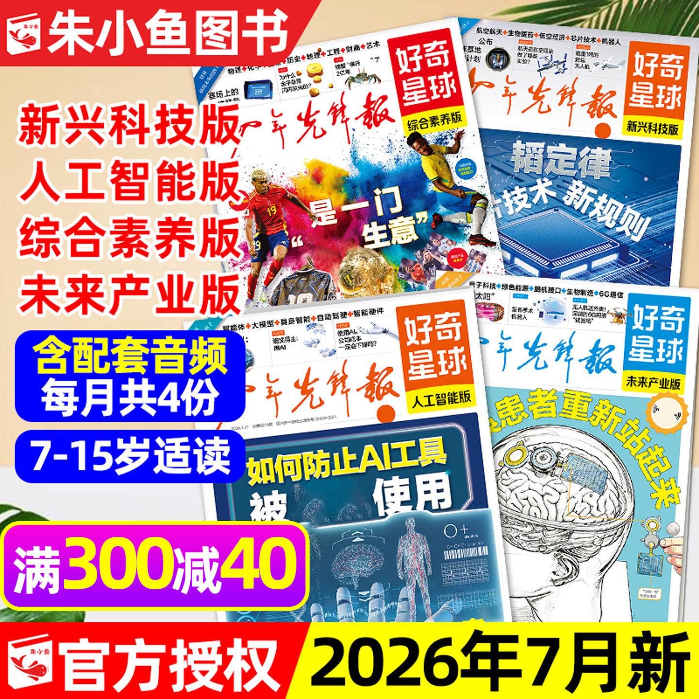 少年先锋报好奇星球2026年1月【另有2月/全年/半年订阅/2025年1-12月】国际+国内版好奇号出品6-12岁中小学生新闻报纸过刊杂志单月