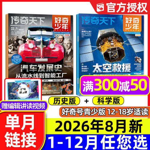 好奇少年杂志2026年8月/订阅