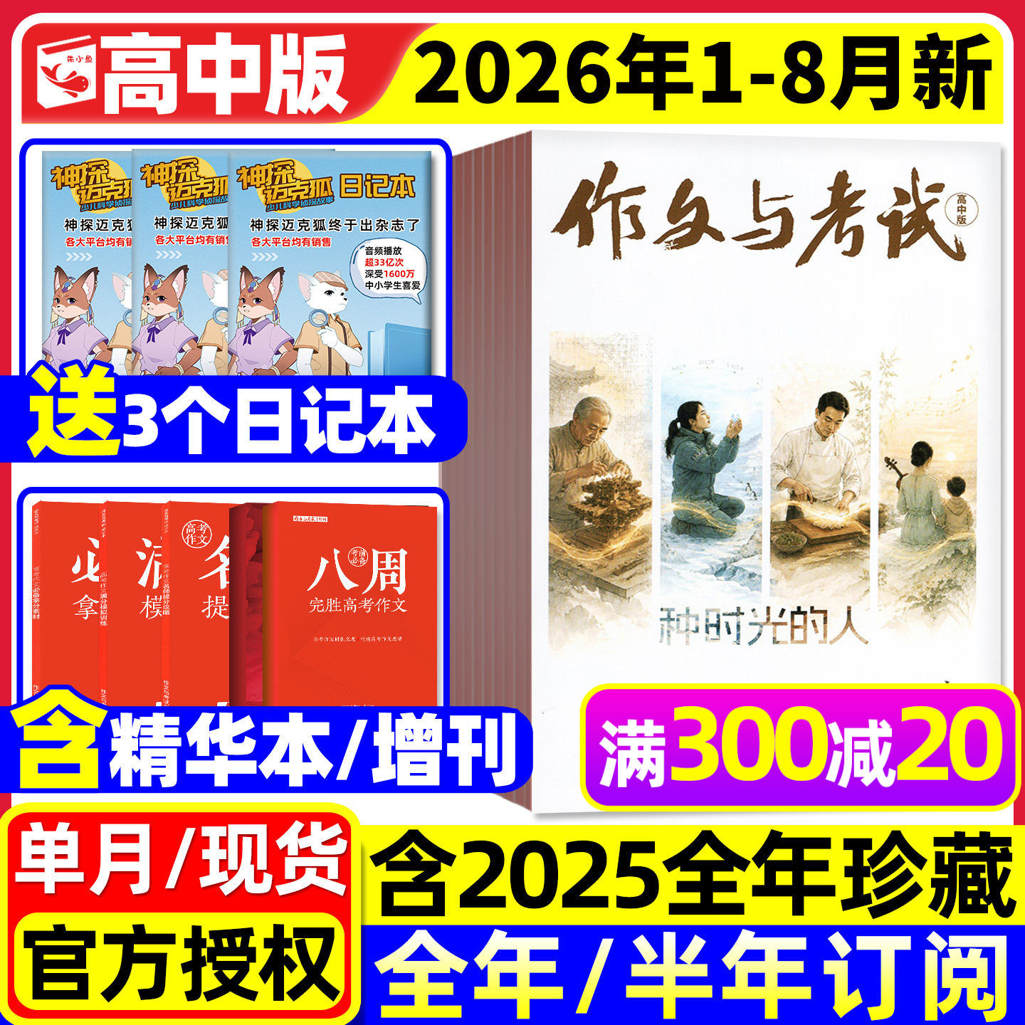 【团购优惠】作文与考试高中版2026年1/2/3月新【全年/半年订阅/增刊/2025年1-12月】课堂内外高考考点精华本备考语文素材杂志过刊