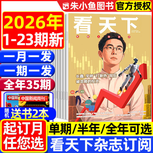 看天下杂志2026-2027年全年订阅