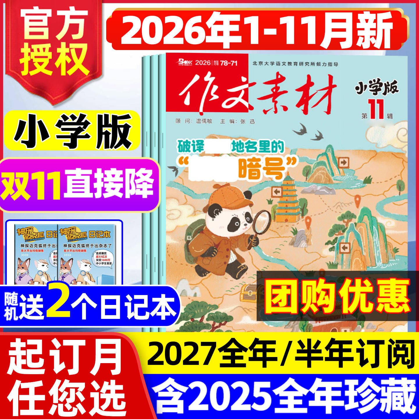 【团购优惠】作文素材小学版杂志2026年1-11月【含2027全年/半年订阅】课堂内外小学生中高年级实用文摘创新作文与考试大语文过刊