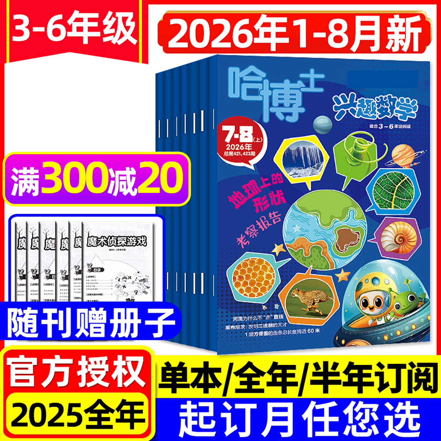 哈博士兴趣数学杂志3-6年级2026年1-8月新【含全年/半年订阅】小学生三四五六中高年级小哥白尼疯狂数学趣味游戏书2025年过刊 - 实物图