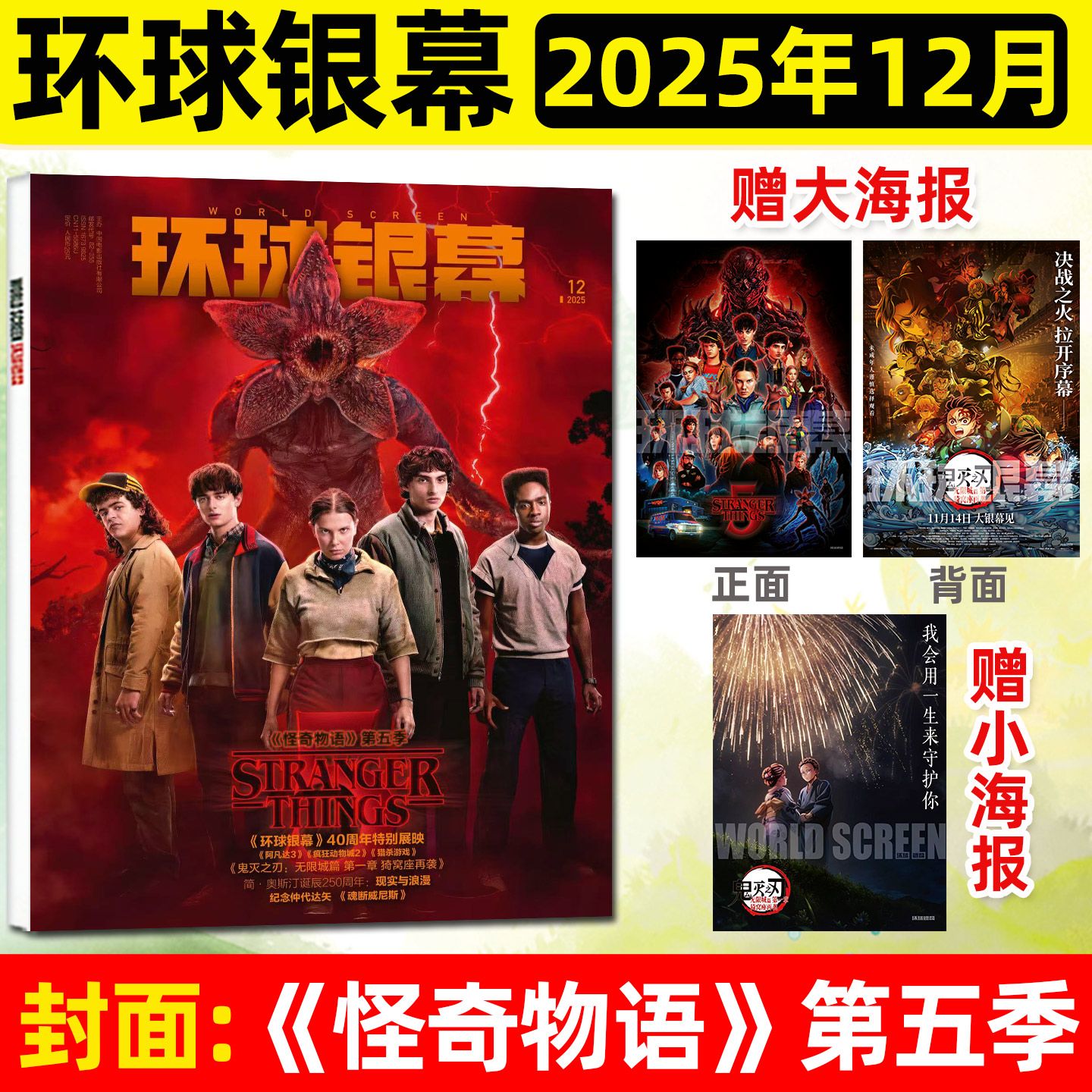 环球银幕25年12月怪奇物语第五季