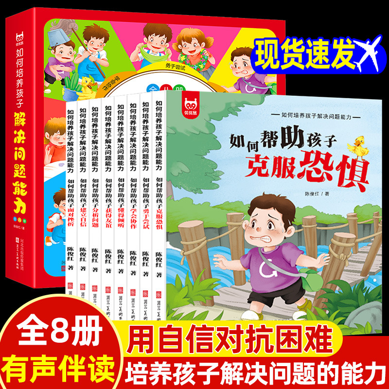 如何培養孩子解決問題能力全套8冊兒童情緒管理與性格培養繪本幫助兒童克服恐懼建立信心3-6歲4到8幼自信力自控力閱讀繪本助幼兒園_朱小魚圖書專營店_書籍_雜志_報紙