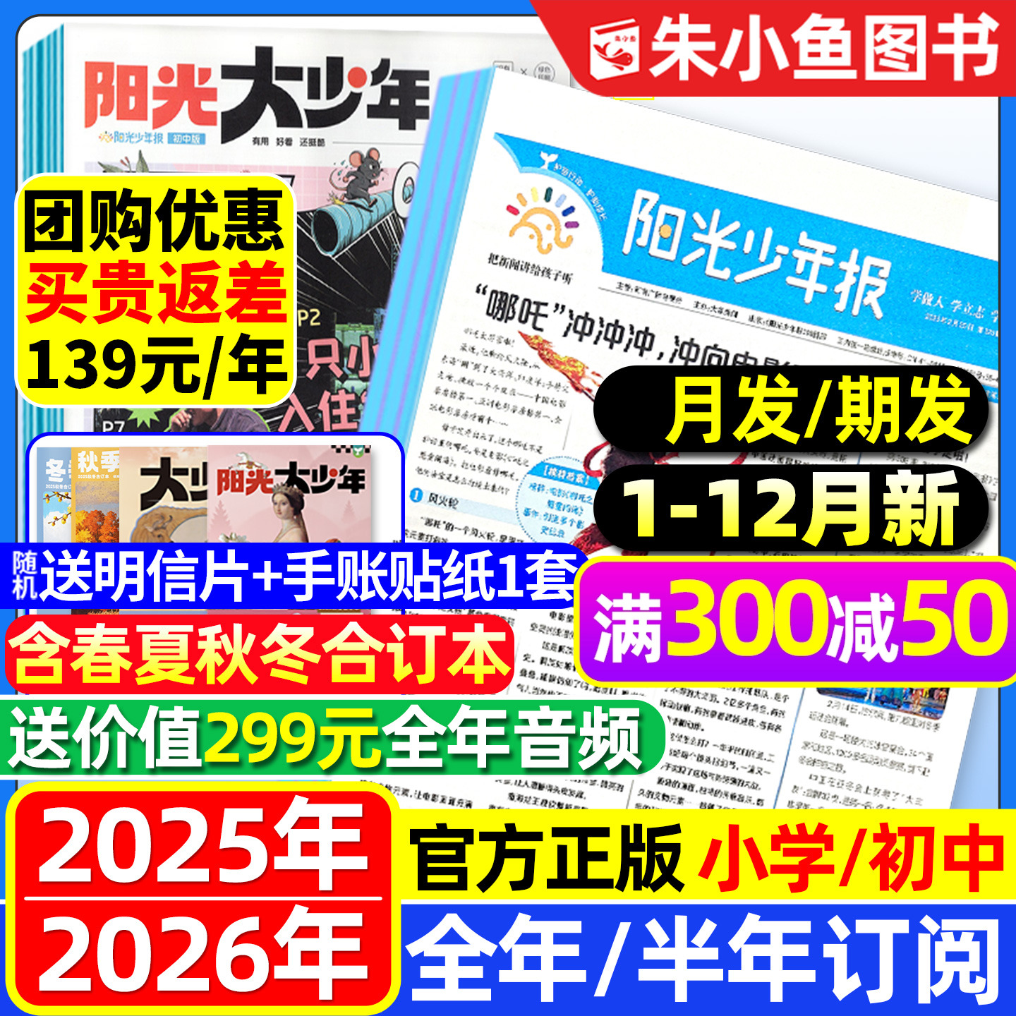 【2025年1-12月/送音频】阳光少年报小学版/阳光报大少年初中版2026全年/半年订阅/合订本新闻报纸小学生大语文知识画报书杂志过刊
