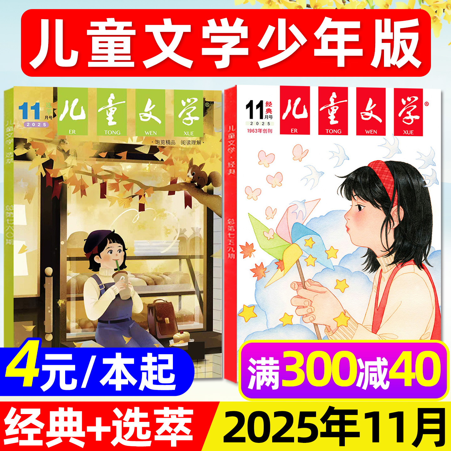 儿童文学少年版2025年11月/2026