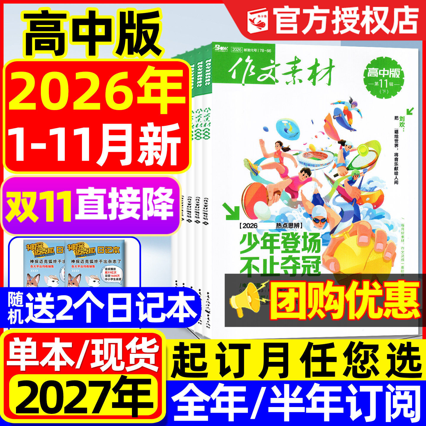 作文素材高中版杂志2026年4-11月新【含高考版/全年/半年订阅】团购优惠课堂内外高分作文与考试高中生备考2027时文阅读2025过刊