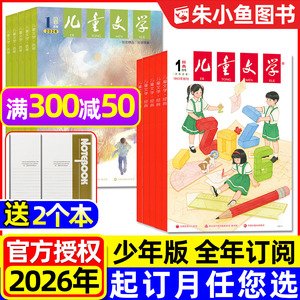 儿童文学少年版杂志2026全年订阅