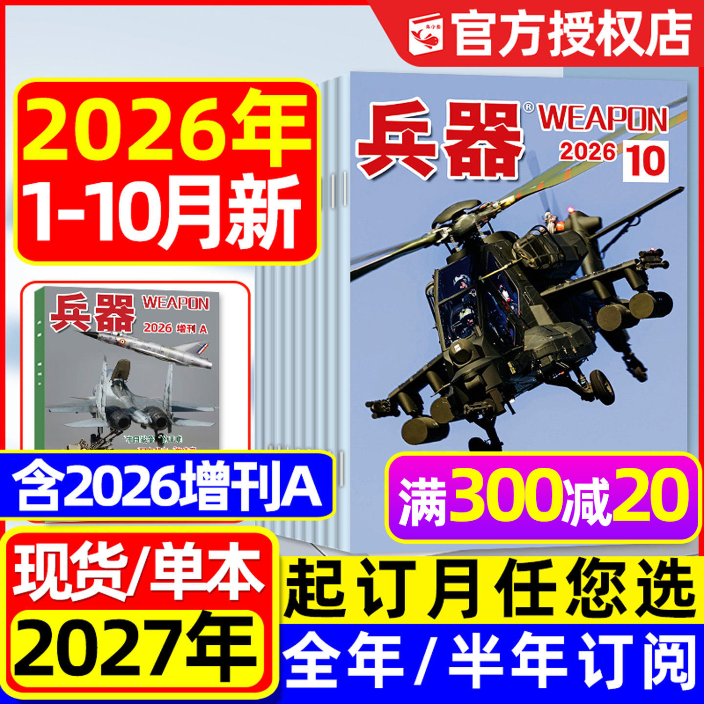 兵器杂志2026年1-10月新【另有全年/半年订阅/增刊】珠海航展武器知识2027军事百科装备现代轻兵器舰载武器军事评论2025/2024过刊