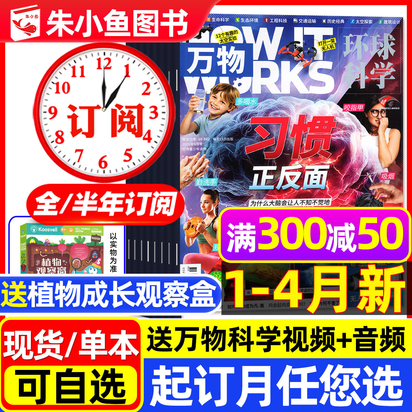万物杂志2025年1-12月全【送音频2026全年/半年订阅/海陆空专刊】博物好奇号环球科学地理8-15岁中小学生青少年科普百科阅读书过刊