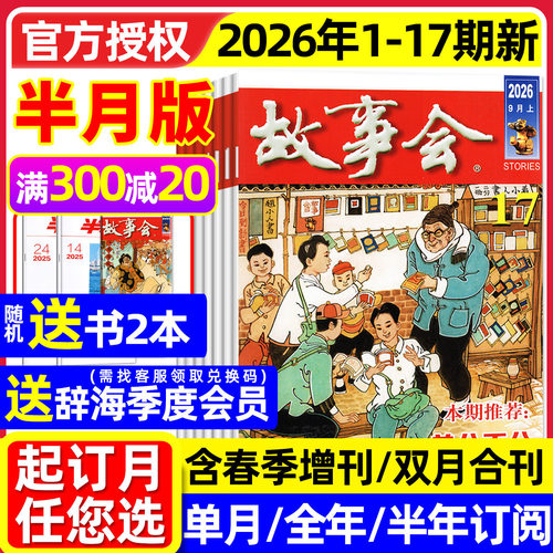 故事会半月版2026年17期新/订阅