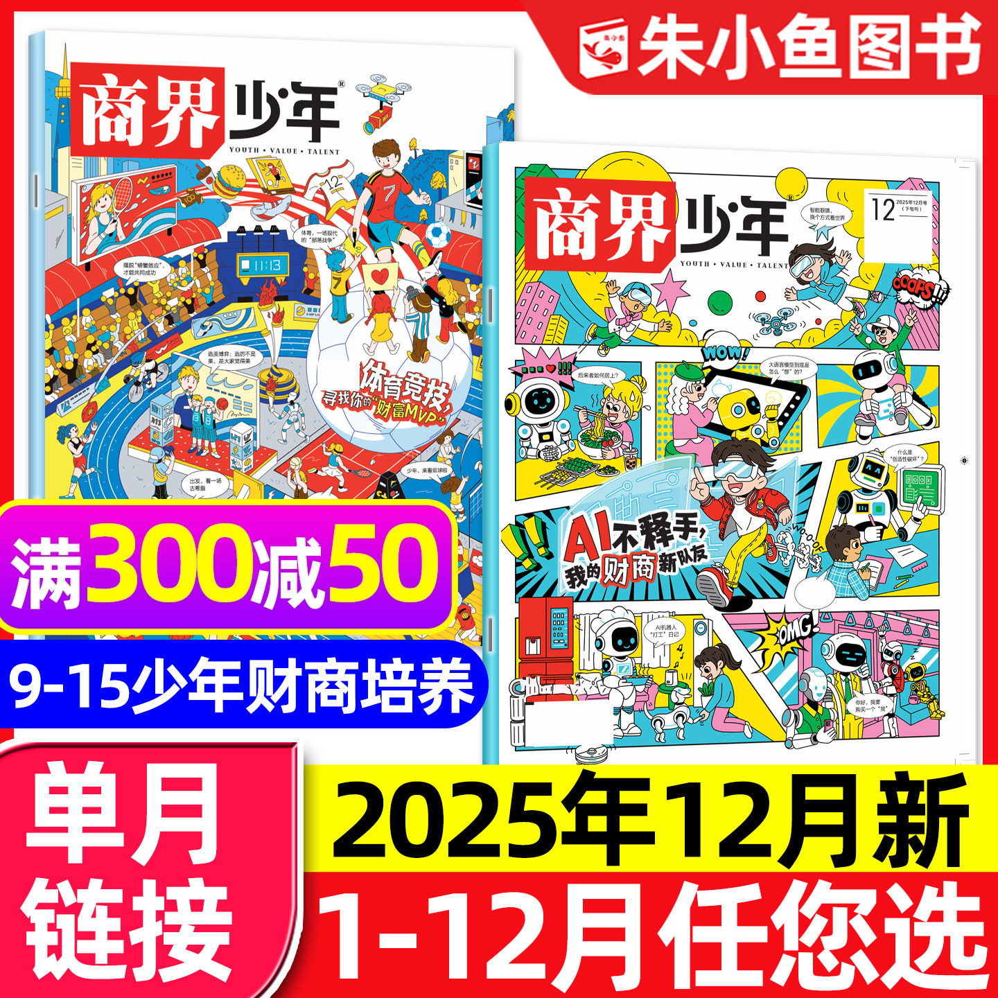 商界少年杂志2025年11月2026订阅