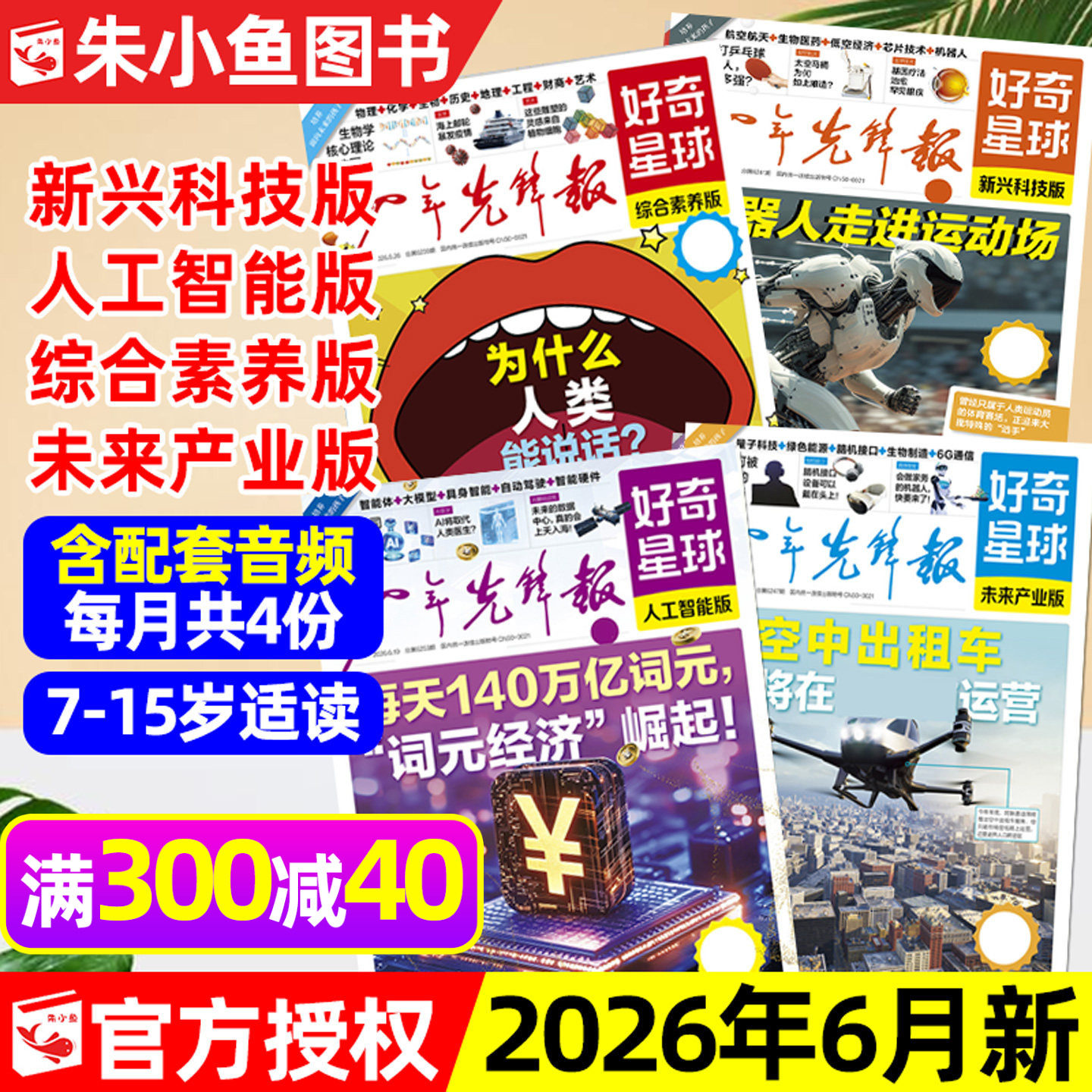 少年先锋报好奇星球2026年1月【另有2月/全年/半年订阅/2025年1-12月】国际+国内版好奇号出品6-12岁中小学生新闻报纸过刊杂志单月