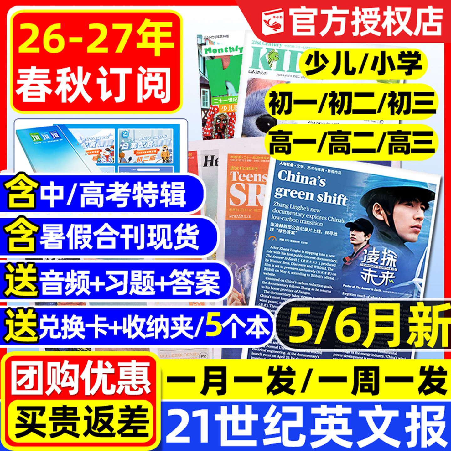 【9-12月新】21世纪英文报小学版初中版高中版2025-2026年春秋季学期订阅二十一世纪学生英语周报纸初一二三高一二三少儿画刊杂志