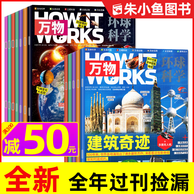 万物杂志2023/2022/2021年1-12月