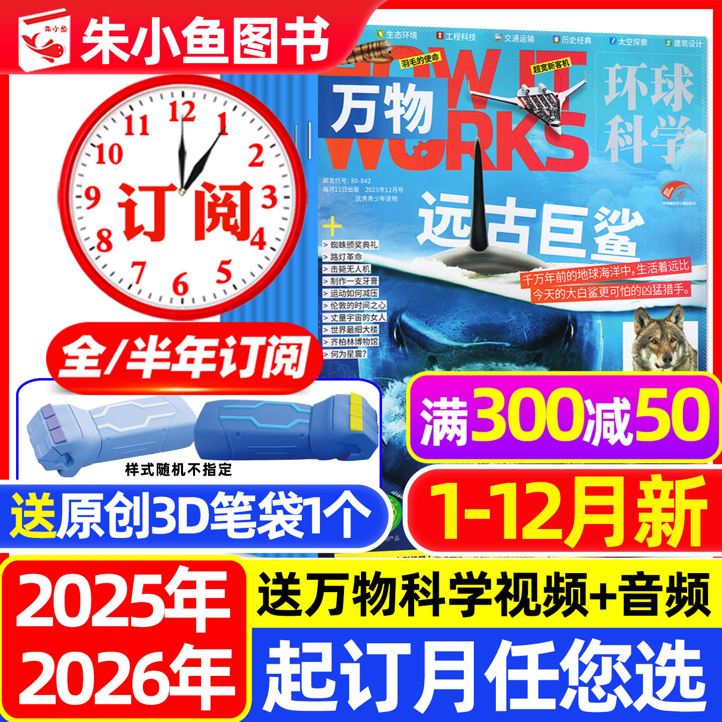 万物杂志2025年1-12月全【送赠品2026全年/半年订阅/海陆空专刊】博物好奇号环球科学地理8-15岁中小学生青少年科普百科阅读书过刊