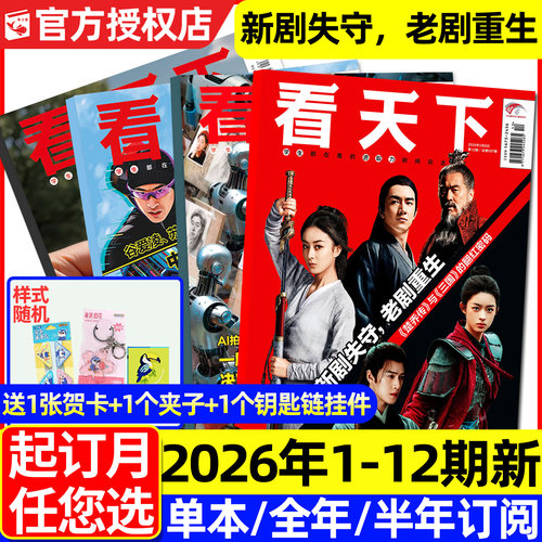 看天下杂志2026年1-12期新/订阅