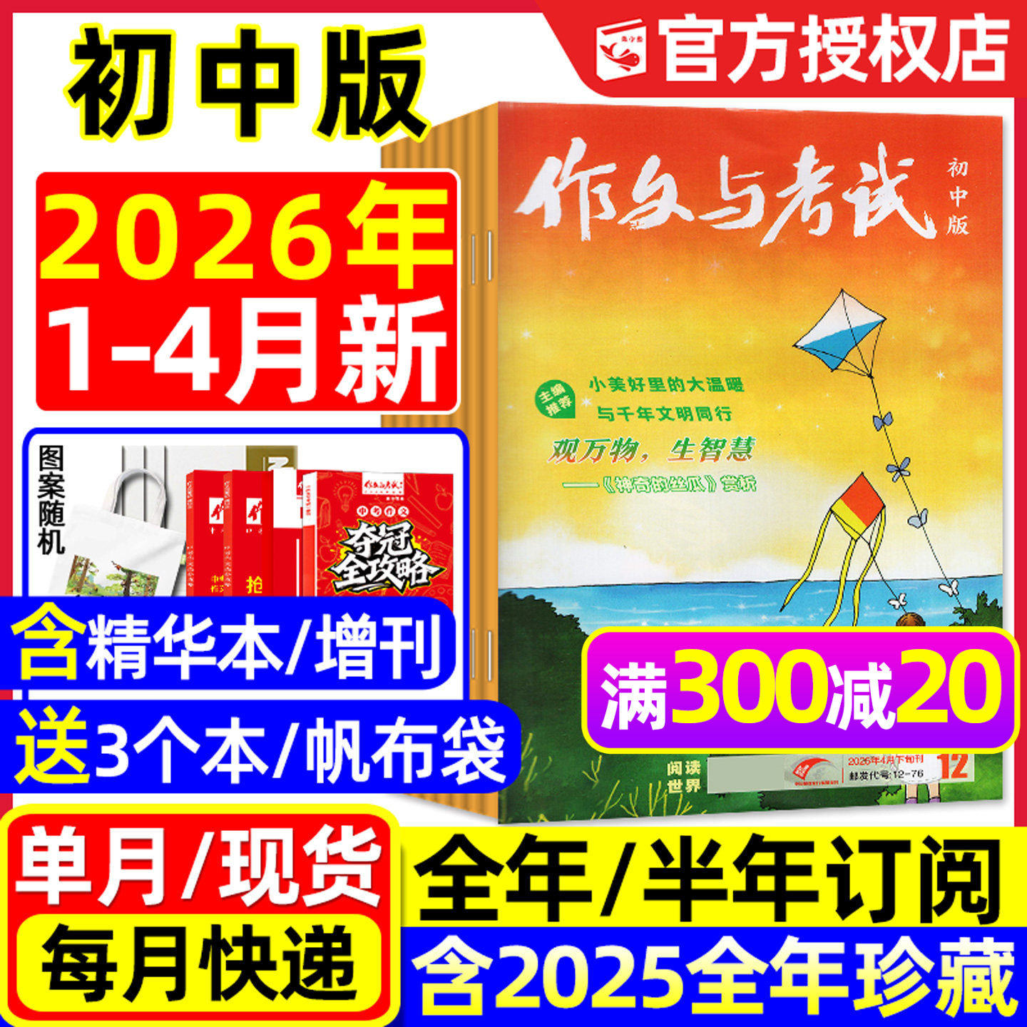 【送3个本】作文与考试初中版杂志2025年1-12月1-36期新【另含2026全年/半年订阅】考点精华增刊中考作文素材中学生合订本2024过刊
