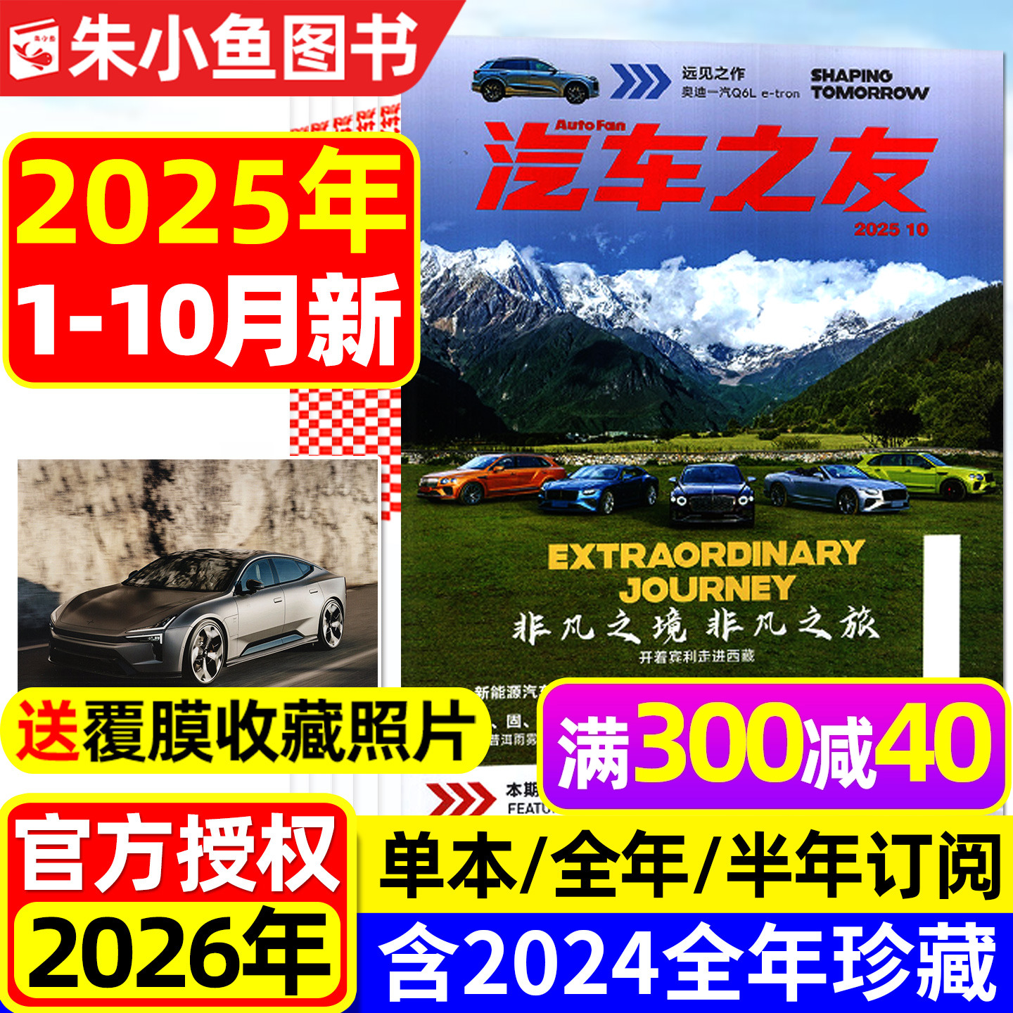 【送覆膜照片】汽车杂志汽车之友2025年1-10月新(含2026全年/半年订阅)保时捷法拉利兰博基尼名车志新车信息道路测评2024年过刊